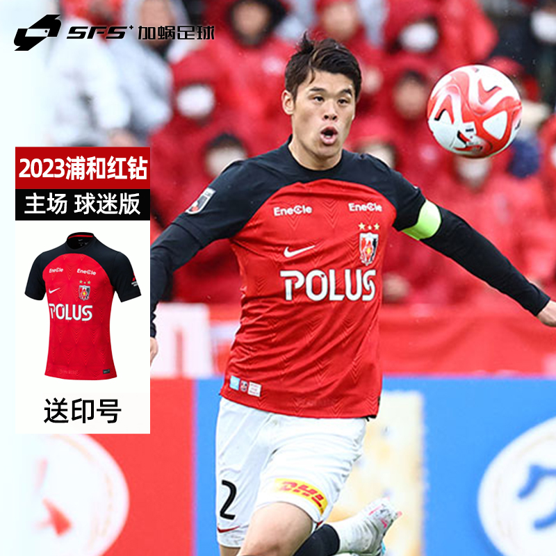 NIKE耐克J联赛2023浦和红钻主场