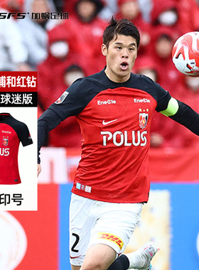 SFS NIKE耐克J联赛2023浦和红钻主场球迷版足球衣足球服DO8346-01