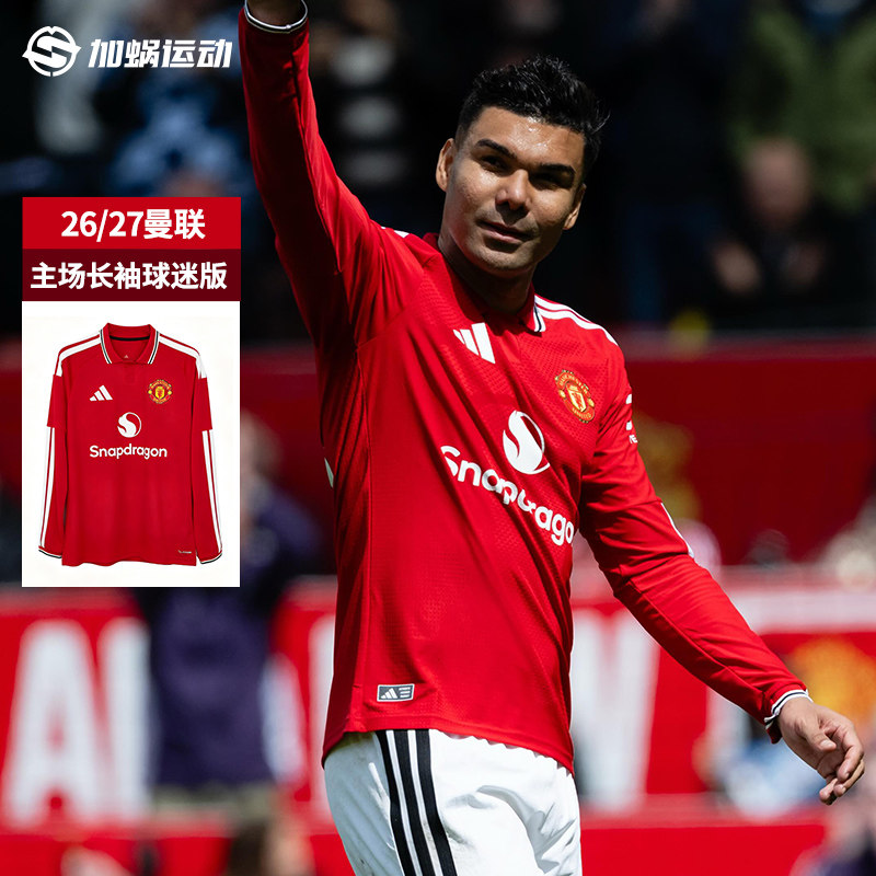 SFS阿迪达斯Adidas曼联26/27主场长袖球迷版球衣足球服男 KC4773