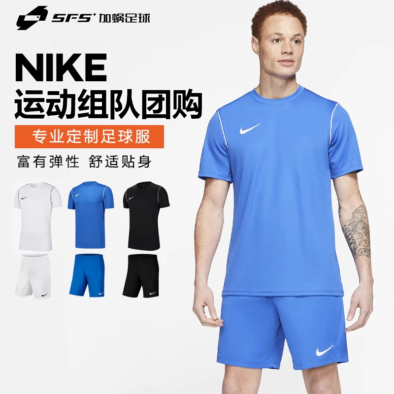 SFS耐克NIKE运动训练短裤速干衣T恤定制组队足球服BV6883 BV6855