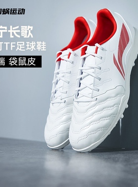 SFS李宁长歌次顶TF碎钉袋鼠皮足球鞋男款成人训练比赛YSTU003-3