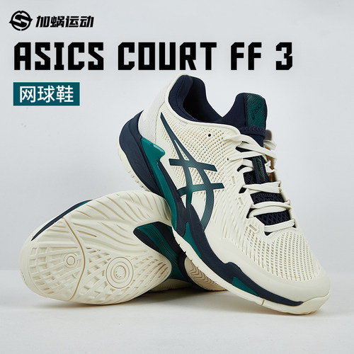 亚瑟士小德COURTFF3网球鞋