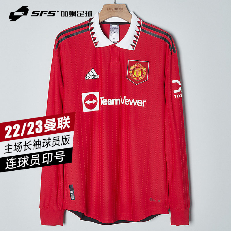 SFS阿迪达斯22/23曼联主场长袖球员版球衣B费 利马足球服HN5748