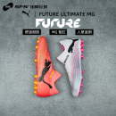 FUTURE ULTIMATE高端MG短钉足球鞋 SFS彪马Puma 男107703