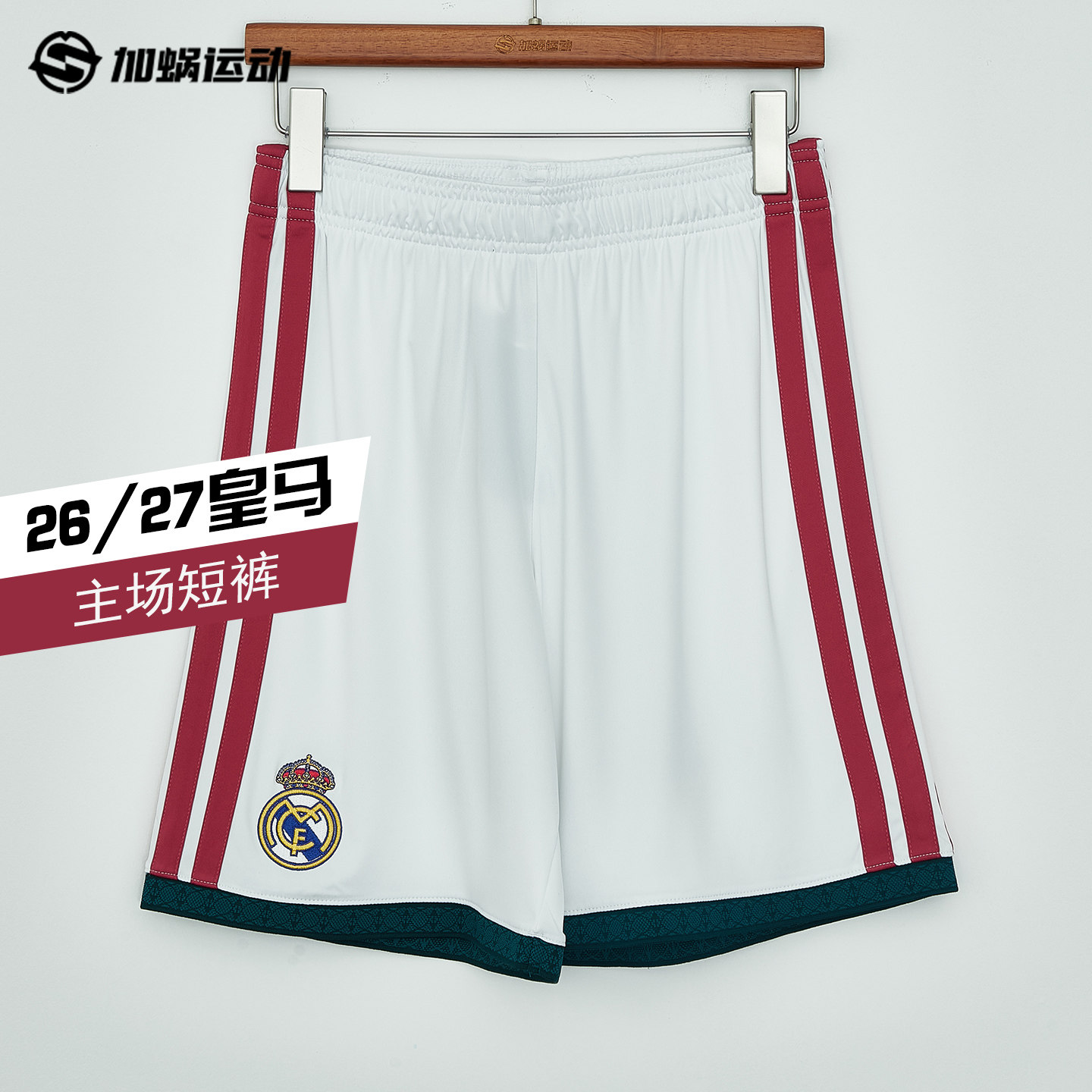 SFS阿迪达斯Adidas 26/27皇马主场短裤夏季运动裤男透气 JZ7214