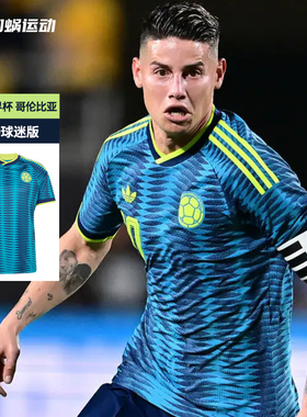 SFS阿迪达斯2026世界杯哥伦比亚客场球迷版球衣足球服 JL6974
