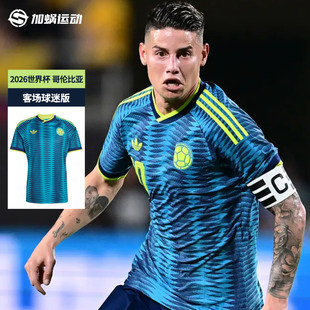 SFS阿迪达斯2026世界杯哥伦比亚客场球迷版 JL6974 球衣足球服