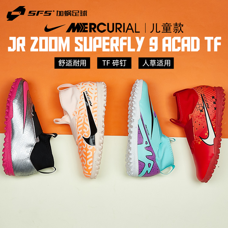 SFS耐克Nike正品刺客15 ZOOM中端碎钉TF儿童人草足球鞋FJ2033-060