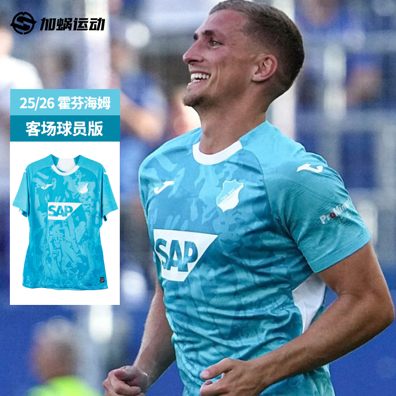 25/26霍芬海姆客场球员版球衣