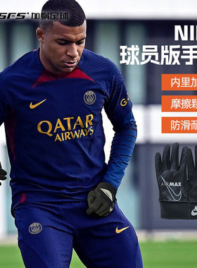 SFS耐克Nike冬季足球运动手套保暖防风训练防滑加绒DJ0871-010