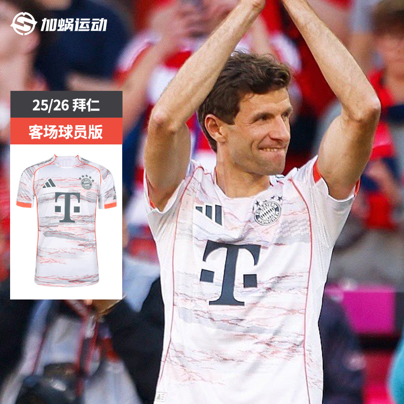 SFS阿迪达斯Adidas 25/26拜仁客场球员版球衣短袖足球服 JJ2145