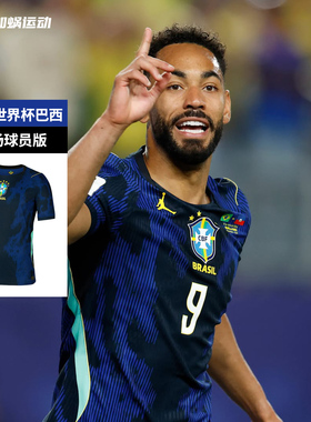 SFS耐克Nike巴西2026世界杯客场球员版球衣短袖足球服 IU1074-417