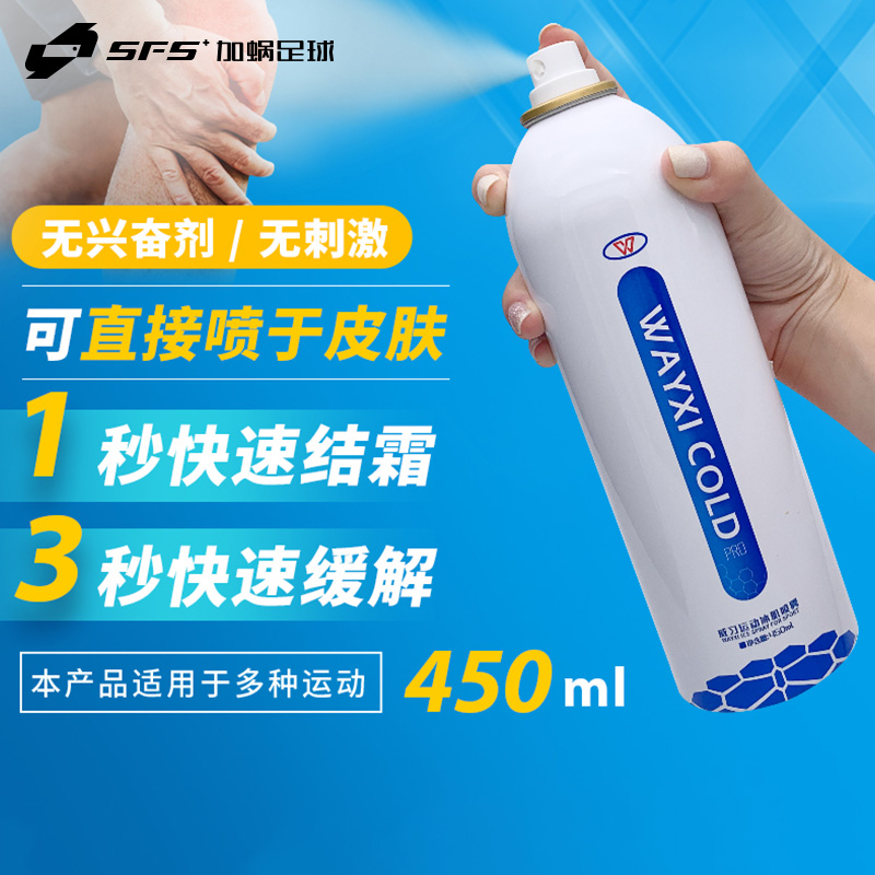 威习户外运动冷冻喷雾