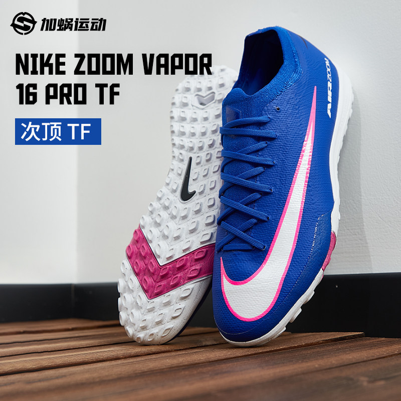SFS耐克Nike刺客16 PRO次顶TF碎钉足球鞋训练运动鞋男 FQ8687-446