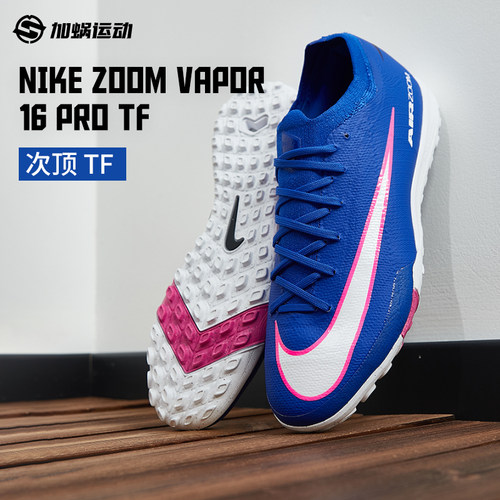 耐克刺客16PROTF碎钉足球鞋