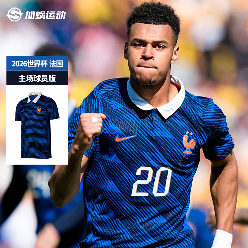 SFS耐克Nike 2026世界杯法国主场球员版球衣短袖足球服IB5158-480
