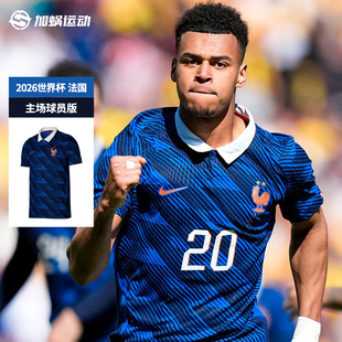 SFS耐克Nike 球衣短袖 足球服IB5158 480 2026世界杯法国主场球员版