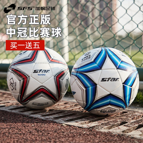 正品世达足球1000手缝5号球