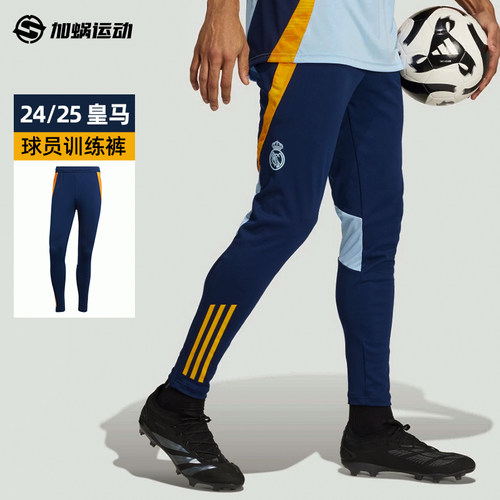SFS阿迪达斯Adidas24/25皇马赛前热身比赛训练收腿裤男子IT5113