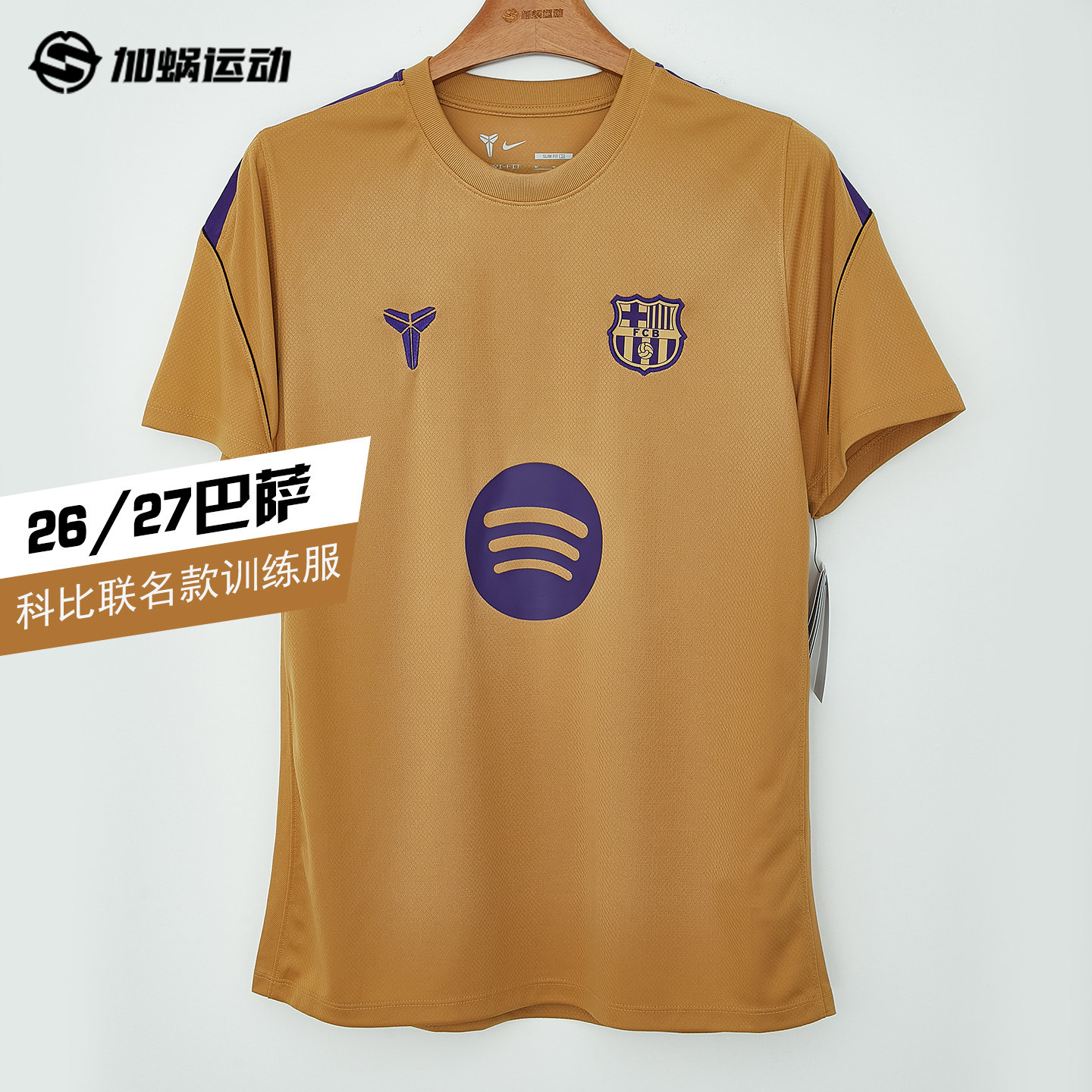 SFS耐克Nike巴萨26/27科比联名款训练服短袖球衣足球服IQ1304-745图片