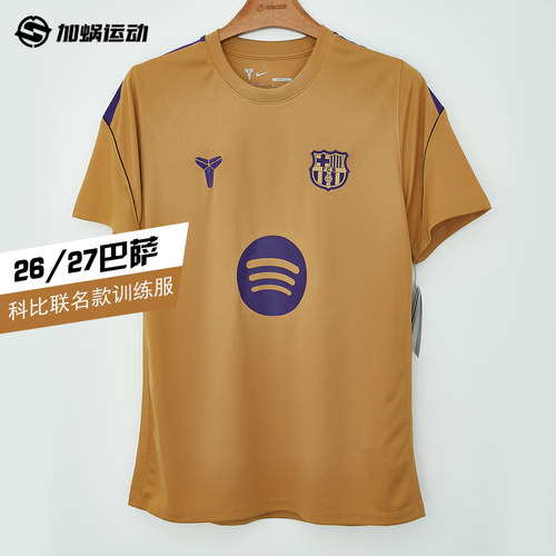 SFS耐克Nike巴萨26/27科比联名款训练服短袖球衣足球服IQ1304-745