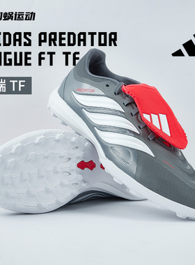 SFS阿迪达斯Adidas 猎鹰26翻鞋舌中端tf碎钉足球鞋运动鞋男JR7875