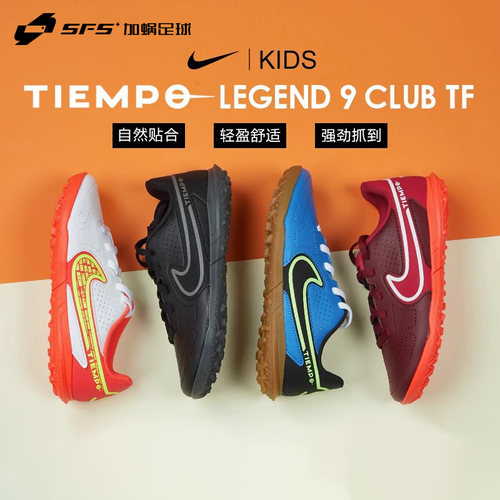 耐克传奇碎钉儿童青少年足球鞋