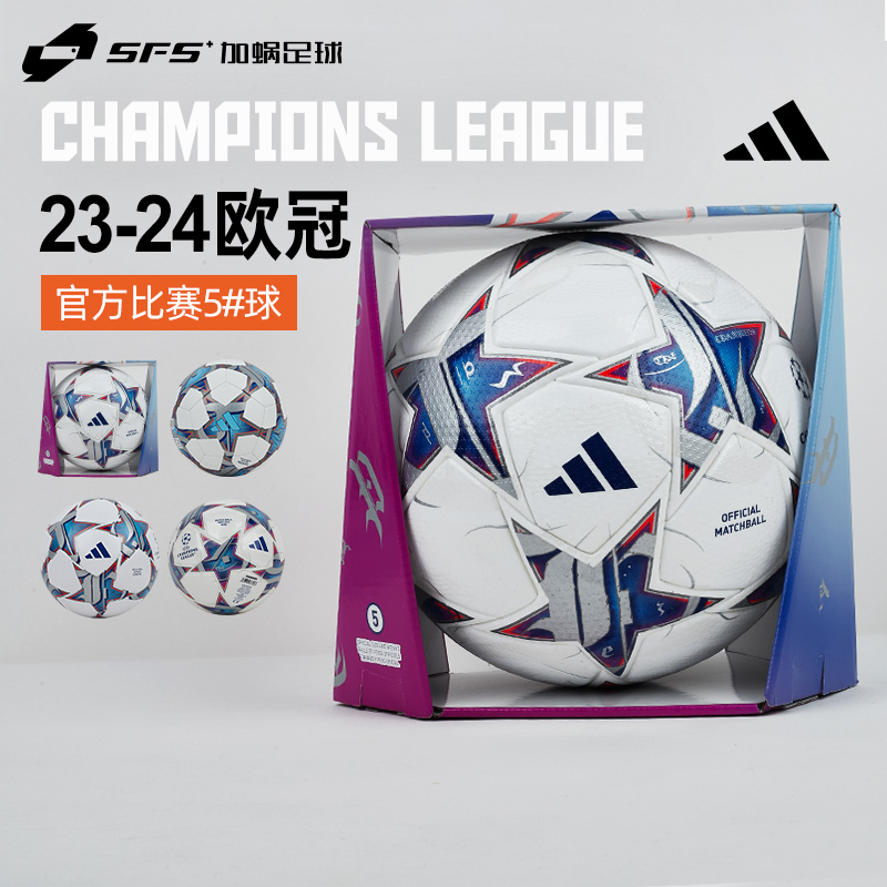 SFS ADIDAS 23/24欧冠比赛高端球5号4号1号球成人FIFA足球IA0953-封面