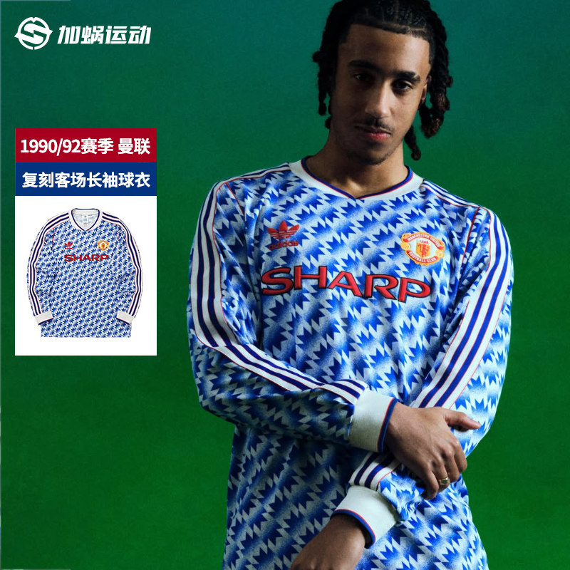 SFS阿迪达斯Adidas1990-92赛季曼联客场复刻球衣长袖足球服JM5498