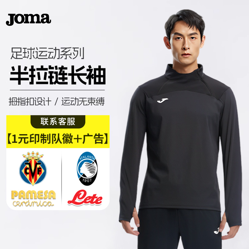 joma足球训练服可印制队徽广告