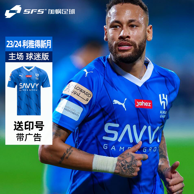 SFS 彪马Puma 23/24利雅得新月主场球迷版 内马尔足球服780045-01