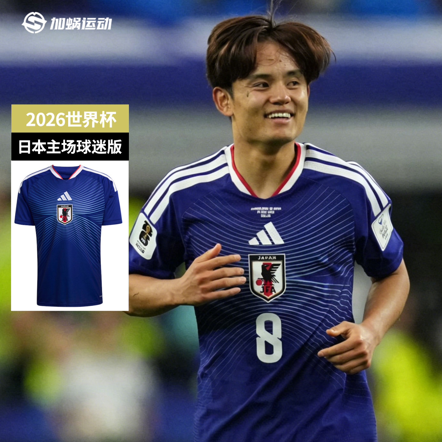 SFS阿迪达斯2026世界杯日本主场球迷版球衣短袖足球服男 KD3345 - 实物图