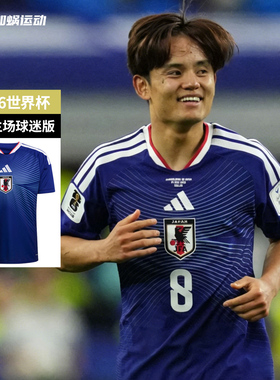 SFS阿迪达斯2026世界杯日本主场球迷版球衣短袖足球服男 KD3345