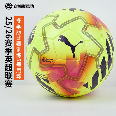 SFS彪马Puma英超25/26比赛训练足球FIFA认证5号足球 084705-01