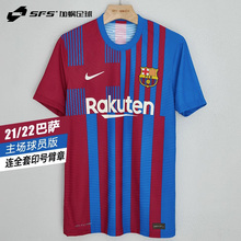 SFS耐克Nike正品 21-22巴萨主场球衣 球员版短袖足球服CV7847-428