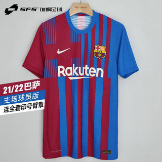 SFS耐克Nike正品 21-22巴萨主场球衣 球员版短袖足球服CV7847-428