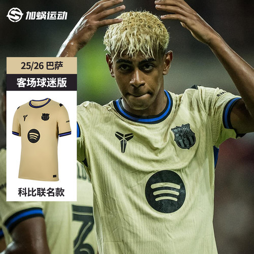 耐克25/26巴萨科比联名球衣