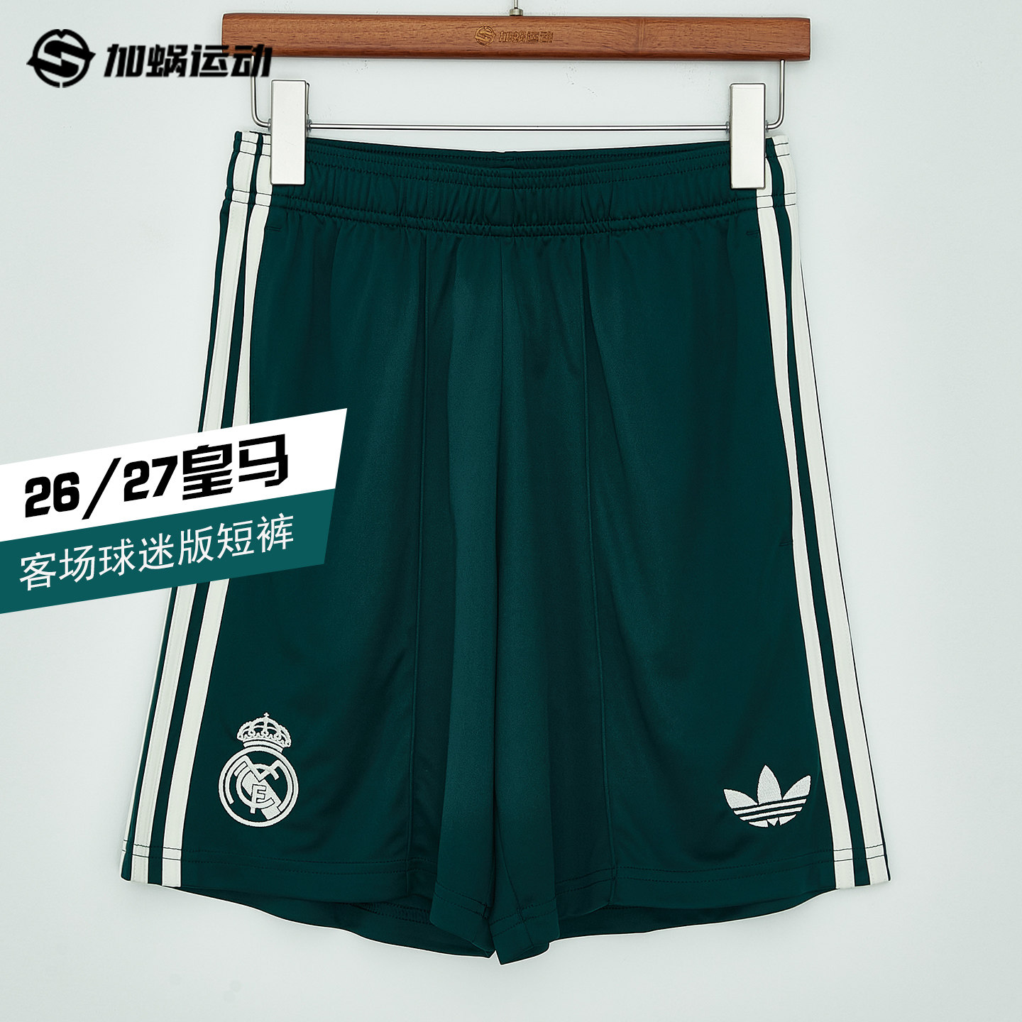 SFS阿迪达斯Adidas 26/27皇马客场短裤夏季运动裤男透气 JZ7211