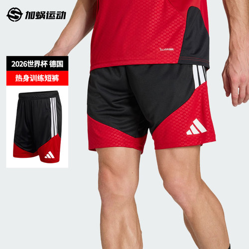 SFS阿迪达斯2026世界杯德国足球短裤训练热身比赛透气男 KB4444