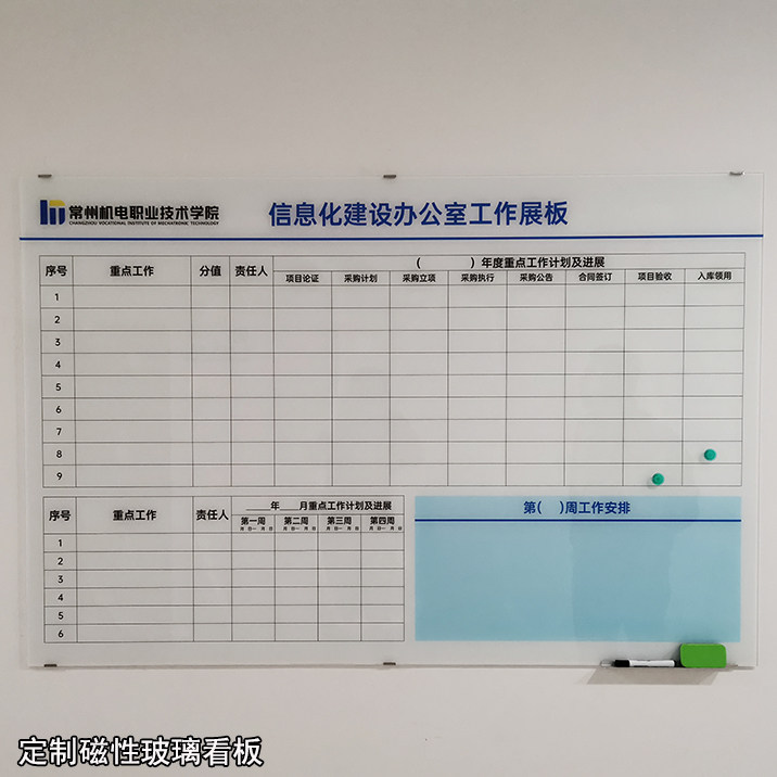玻璃展看板计划玻璃白板表格图案
