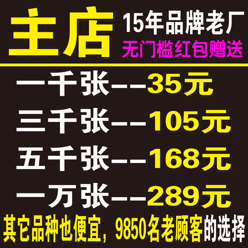 A5宣传单免费设计A4宣传单A3彩页印刷彩印A2海报名片不干胶挪车卡