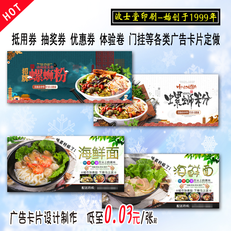 抵用券体验卡传单门挂优惠券
