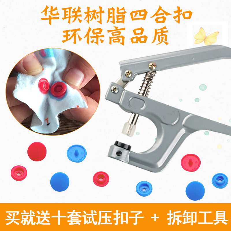 华联树脂四合扣暗扣子母扣婴儿衣服圆形按扣机器宝宝安装工具时尚