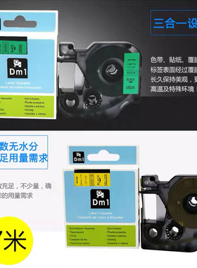 适用达美DYMO标签不干胶色带45013 45018艾力生E100 200280标签纸