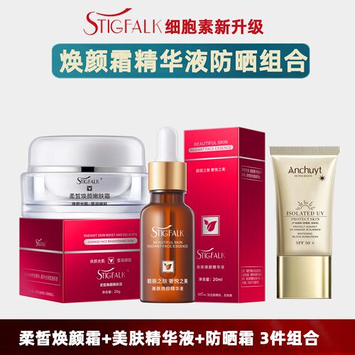 细胞素升级焕颜霜精华防晒套装
