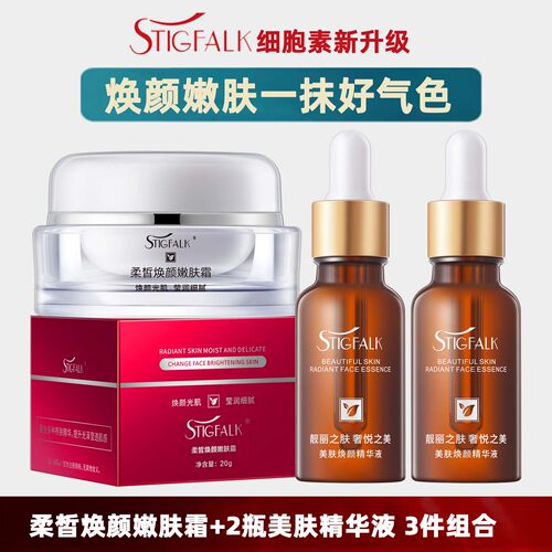 红叶细胞素升级晚霜精华组合