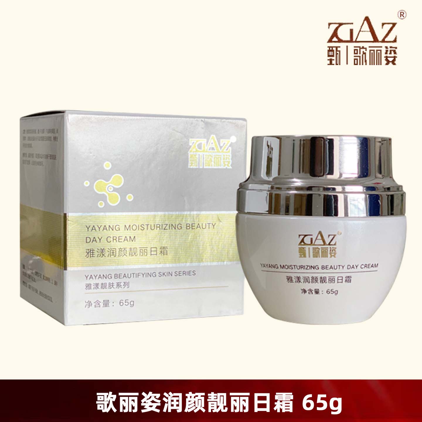 歌丽姿润颜靓丽日霜65g