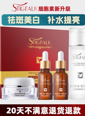 正品红叶细胞素美白祛斑霜精华液四件套盒 分解黑色素去黄褐斑