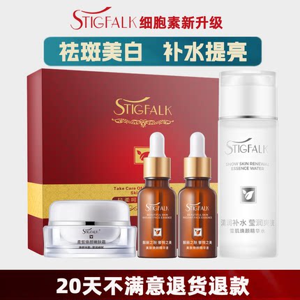 STIGFALK美白祛斑霜正品旗舰店 细胞素4件套盒淡化色斑雀斑黄褐斑
