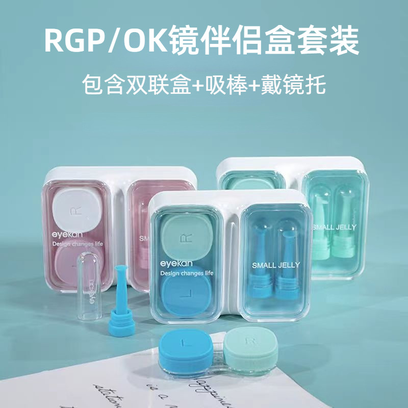 eyekan角膜塑形镜伴侣盒套装